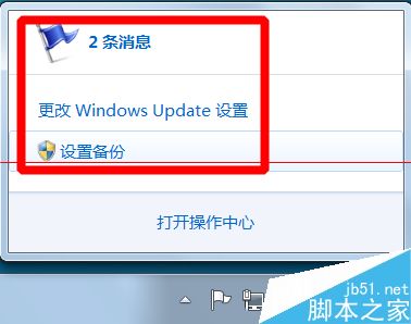 win7系统右下角的小白旗和消解决pc问题怎么去掉？