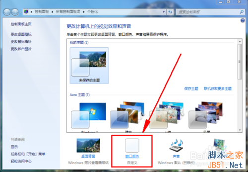 win7如何设置屏幕保护程序、窗口颜色和外观?