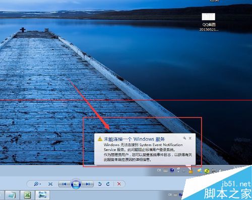 win7开机提示未能连接一个windows服务的详细解决办法