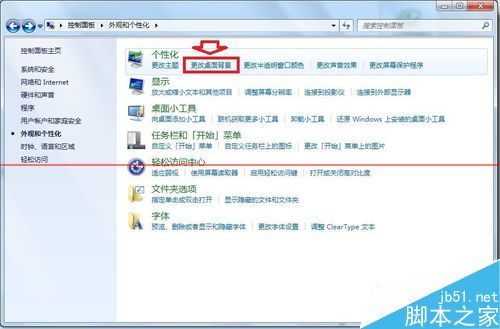 Windows7桌面背景择怎么设置透明渐变?