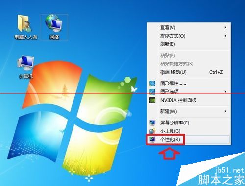 Windows7桌面背景择怎么设置透明渐变?