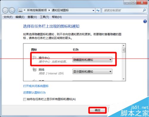 win7系统右下角的小白旗和消解决pc问题怎么去掉？