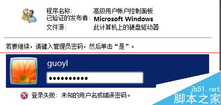 Win7系统UCA账户怎么设置权限？