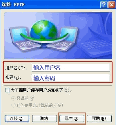 连接PPTP