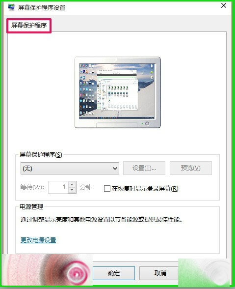 Windows10怎么自定义设置3D文字屏幕保护？