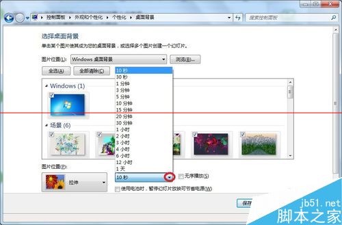 Windows7桌面背景择怎么设置透明渐变?