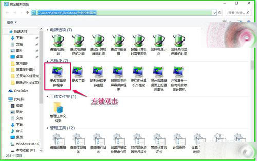 Windows10怎么自定义设置3D文字屏幕保护？