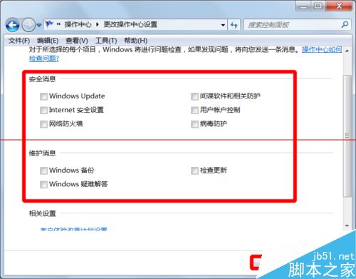 win7系统右下角的小白旗和消解决pc问题怎么去掉？