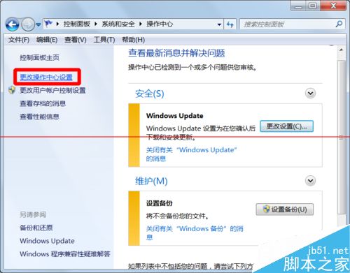 win7系统右下角的小白旗和消解决pc问题怎么去掉？