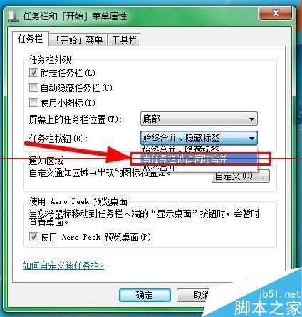 Win7任务栏怎么设置才用方便使用？