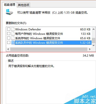 windows错误报告文件怎么删除？