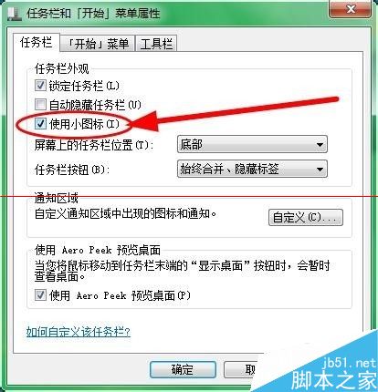 Win7任务栏怎么设置才用方便使用？