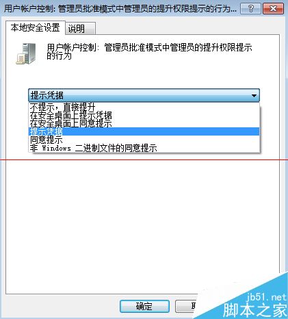 Win7系统UCA账户怎么设置权限？