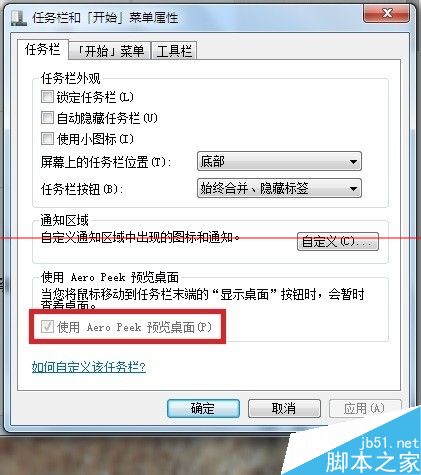 Windows7桌面背景择怎么设置透明渐变?