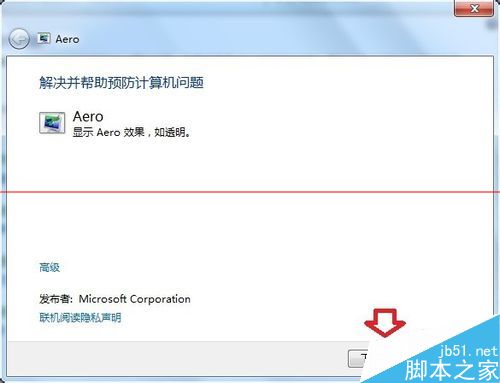 Windows7桌面背景择怎么设置透明渐变?