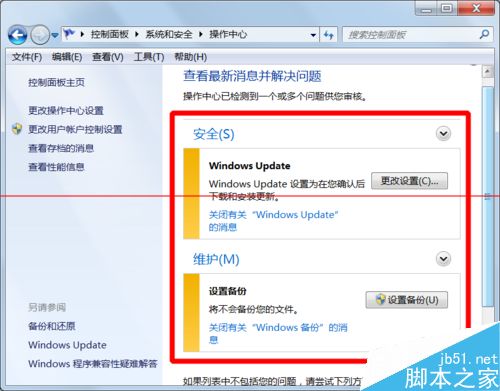 win7系统右下角的小白旗和消解决pc问题怎么去掉？