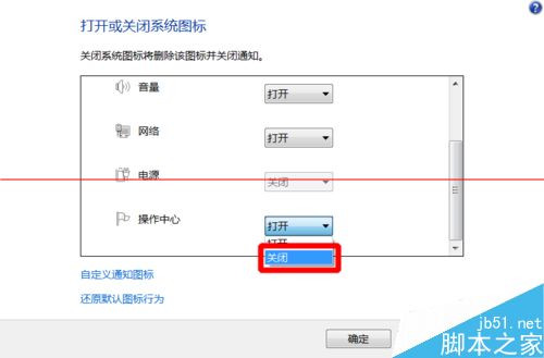 win7系统右下角的小白旗和消解决pc问题怎么去掉？