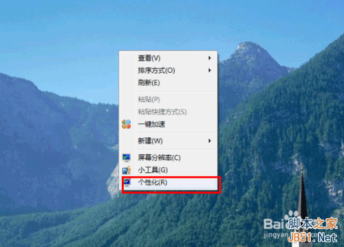 win7如何设置屏幕保护程序、窗口颜色和外观?