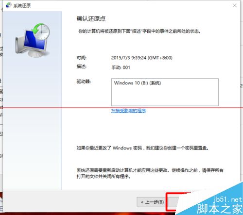 windows 10怎么创建还原点及系统还原？