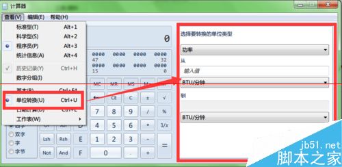 windows系统自带计算器高级用法分享