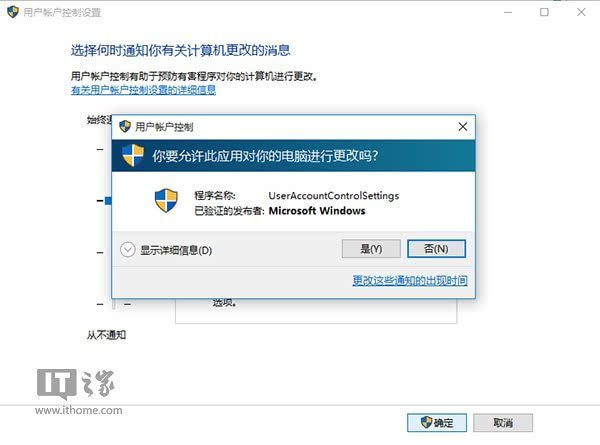 Win10准正式版10240出现UAC窗口提示问题