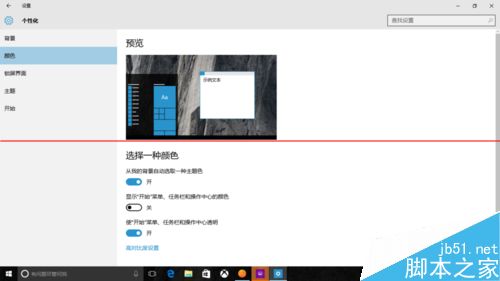 win10菜单栏与工具栏颜色和壁纸怎么匹配颜色？