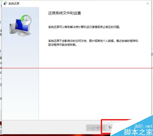 windows 10怎么创建还原点及系统还原？