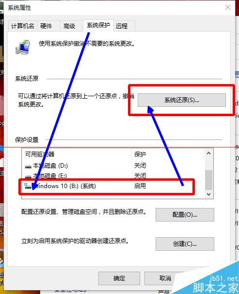 windows 10怎么创建还原点及系统还原？