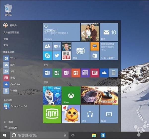 Windows 10开始菜单太复杂 东西找半天不见