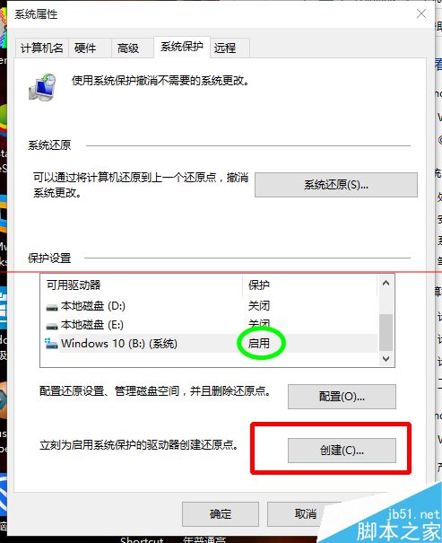 windows 10怎么创建还原点及系统还原？