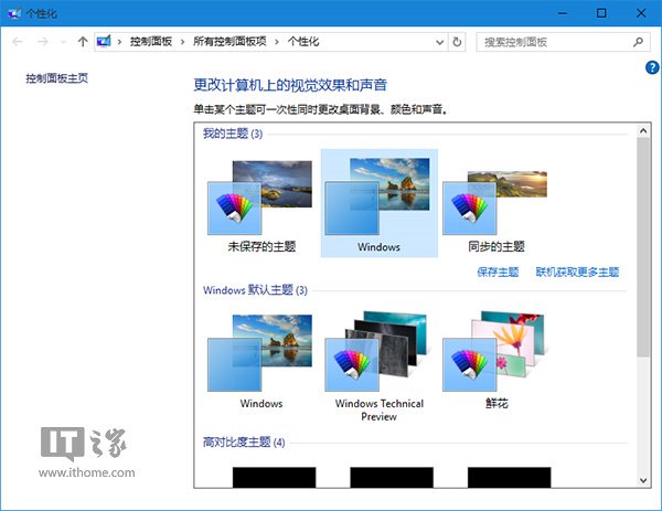 Win10标题栏恢复五彩缤纷的详细图文教程