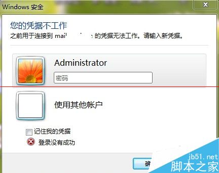 win7无法远程桌面提示您的凭据不工作怎么办？