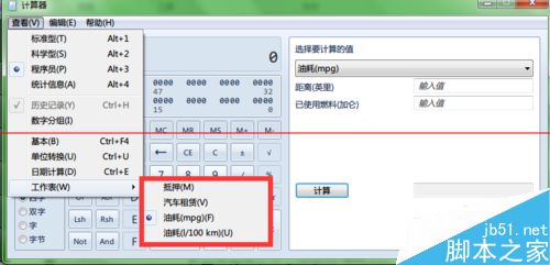 windows系统自带计算器高级用法分享