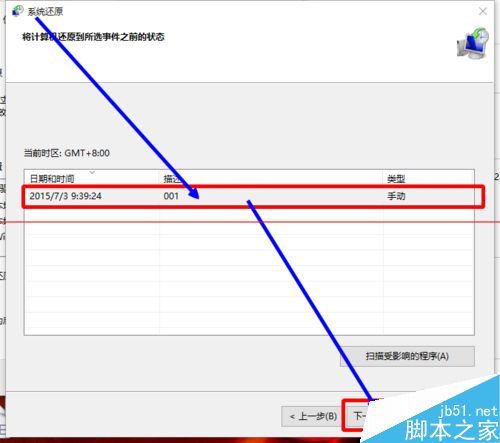 windows 10怎么创建还原点及系统还原？