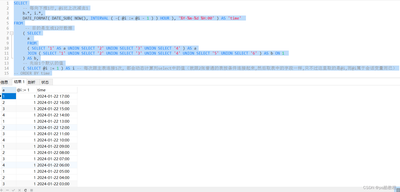 使用MySQL生成最近24小时整点时间临时表