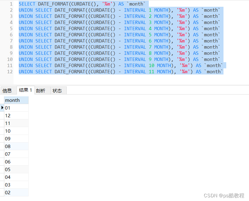 使用MySQL生成最近24小时整点时间临时表