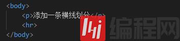 html中hr怎么用