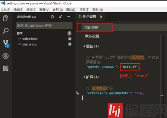 vscode如何关闭自动更新