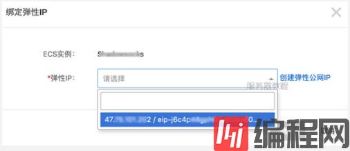 弹性公网ip怎么绑定实例