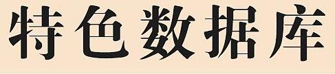 mysql中通过身份证号计算实时年龄